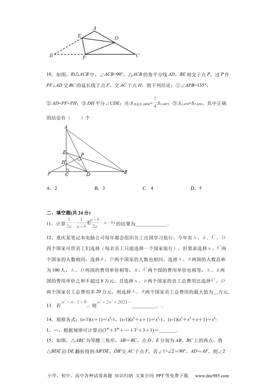 人教八年级数学上册 02 【人教版】八年级上期末数学试卷（原卷版）.docx