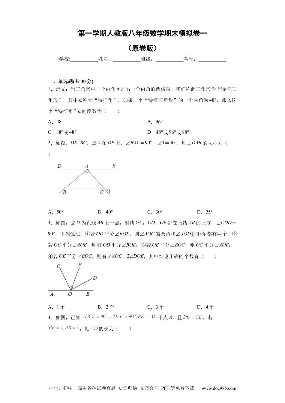 人教八年级数学上册 01 【人教版】八年级上期末数学试卷（原卷版）.docx