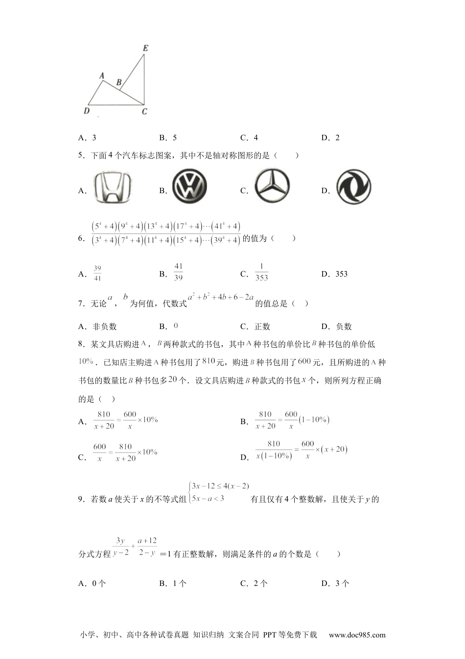 人教八年级数学上册 01 【人教版】八年级上期末数学试卷（原卷版）.docx