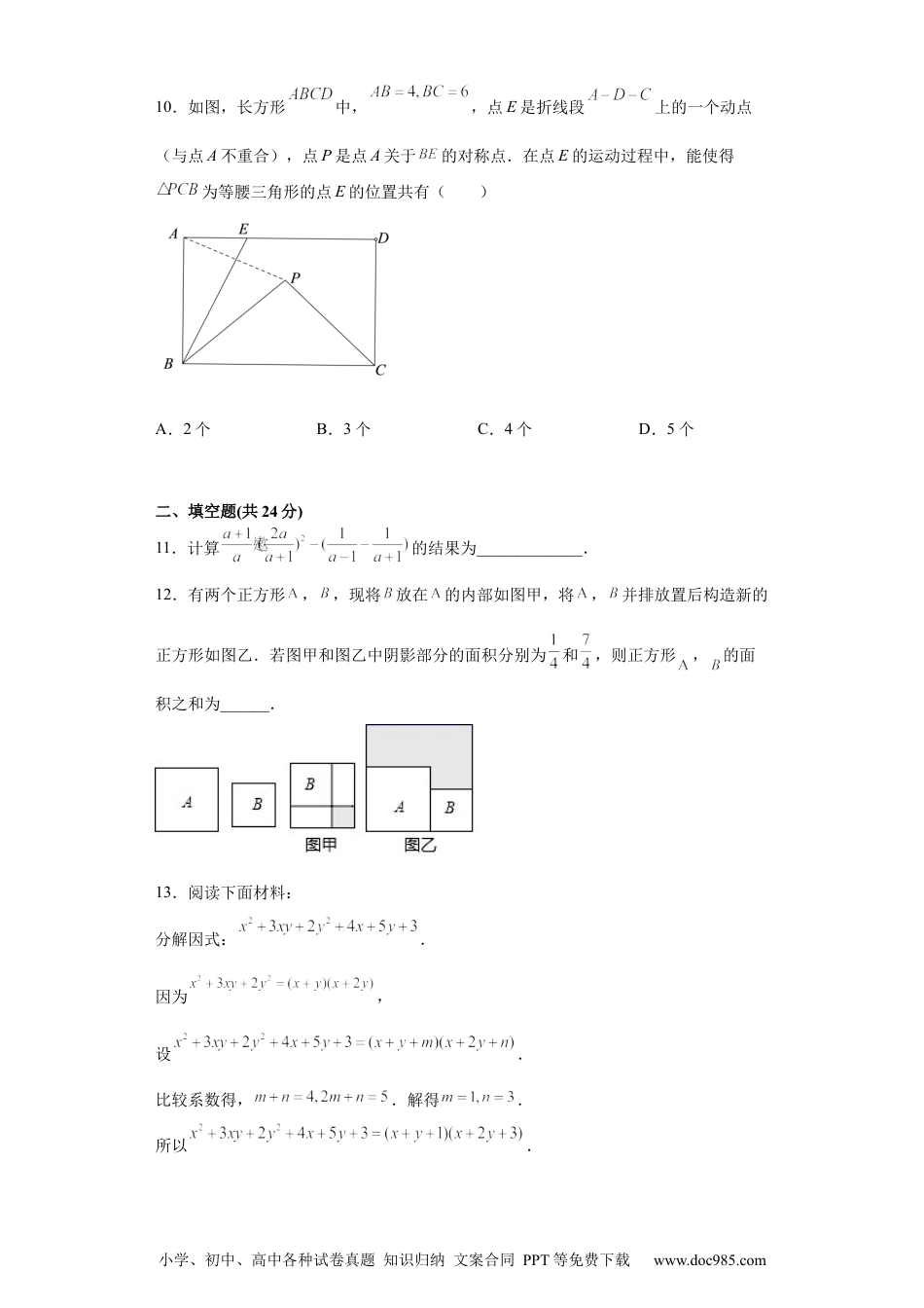 人教八年级数学上册 01 【人教版】八年级上期末数学试卷（原卷版）.docx