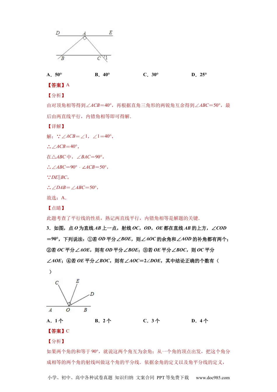 人教八年级数学上册 01 【人教版】八年级上期末数学试卷（解析版）.docx