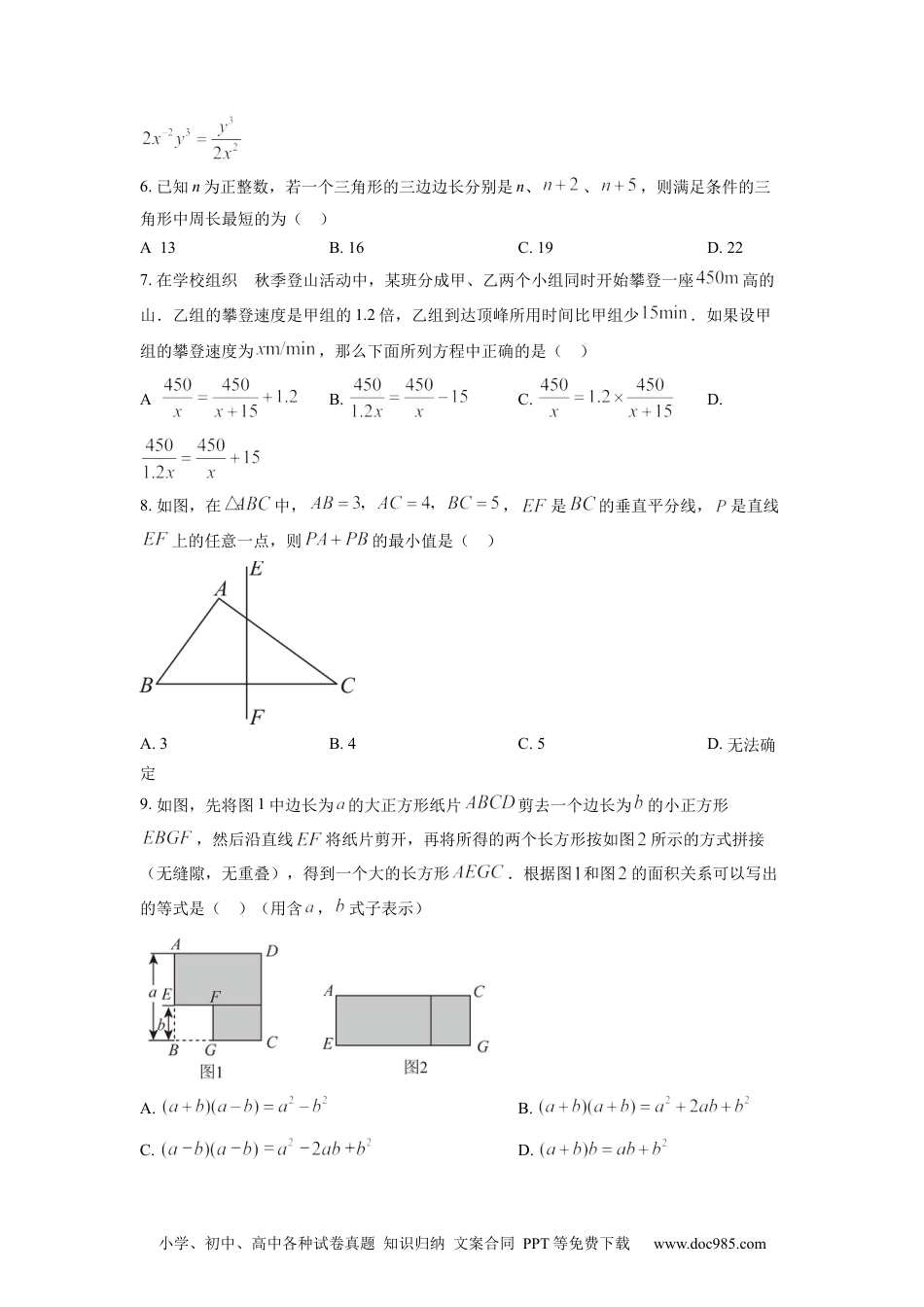 人教八年级数学上册 精品解析：四川省绵阳市2022-2023学年八年级上学期期末数学试题（原卷版）.docx