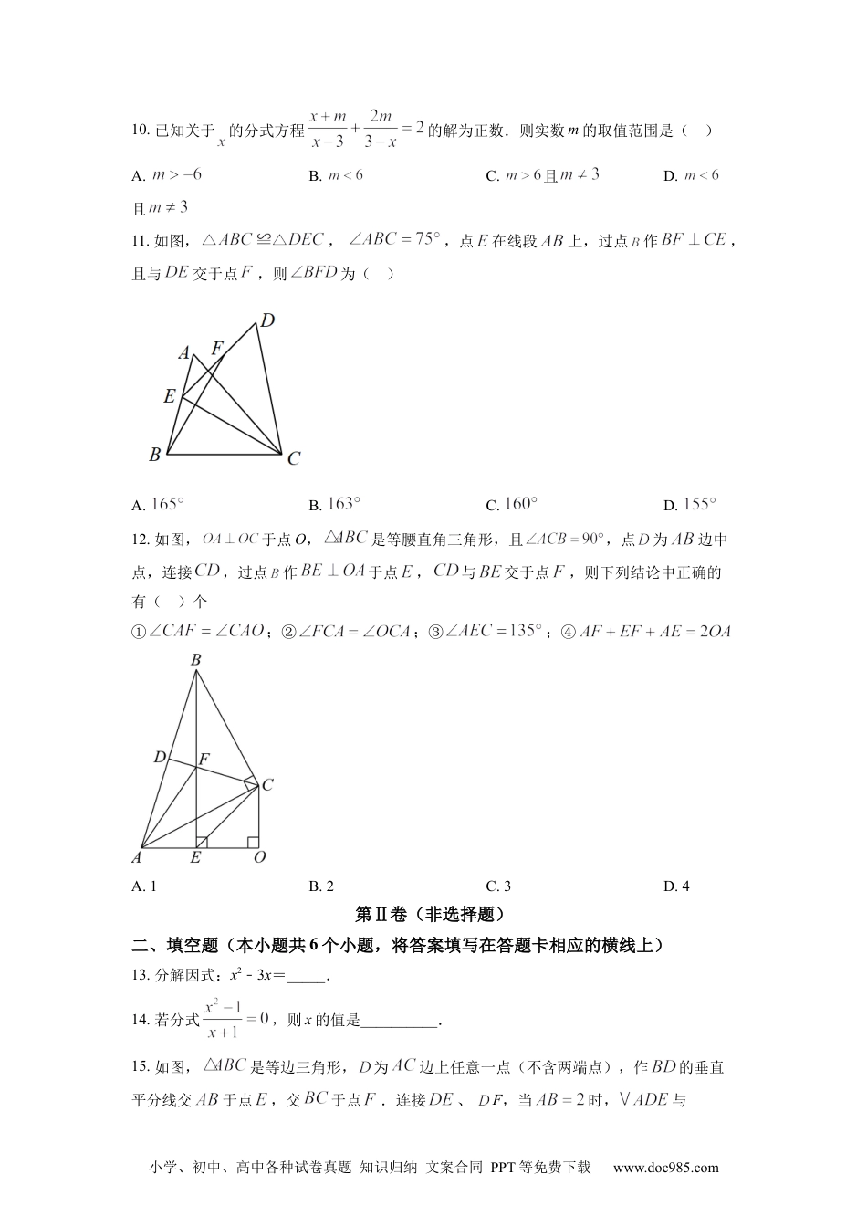 人教八年级数学上册 精品解析：四川省绵阳市2022-2023学年八年级上学期期末数学试题（原卷版）.docx