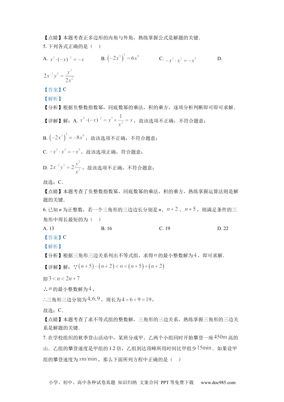 人教八年级数学上册 精品解析：四川省绵阳市2022-2023学年八年级上学期期末数学试题（解析版）.docx