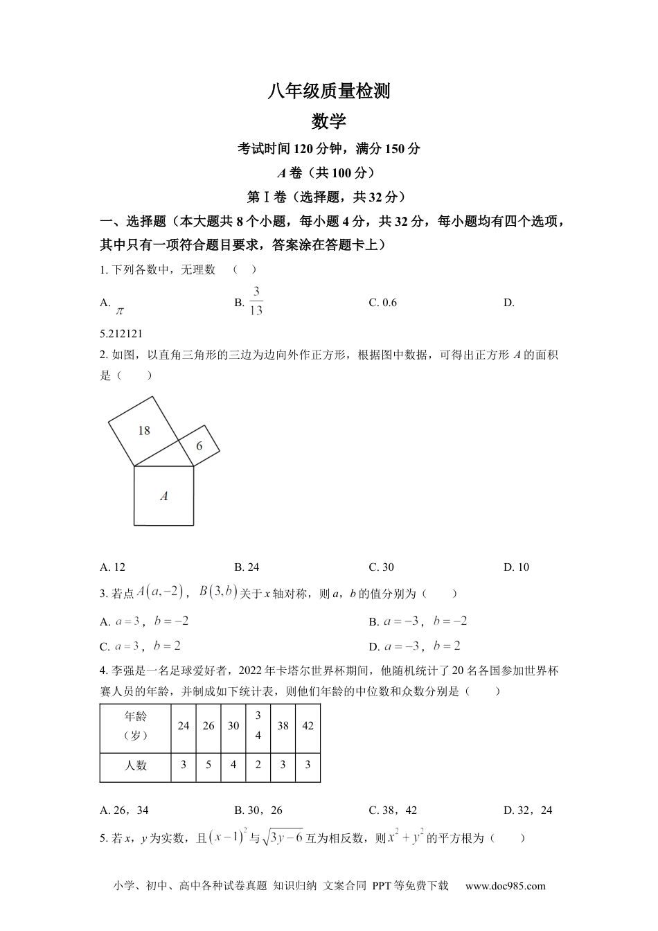 人教八年级数学上册 精品解析：四川省成都市邛崃市2022-2023学年八年级上学期期末数学试题（原卷版）.docx