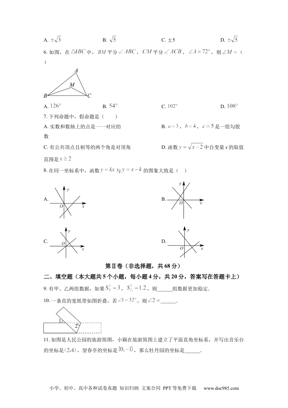 人教八年级数学上册 精品解析：四川省成都市邛崃市2022-2023学年八年级上学期期末数学试题（原卷版）.docx