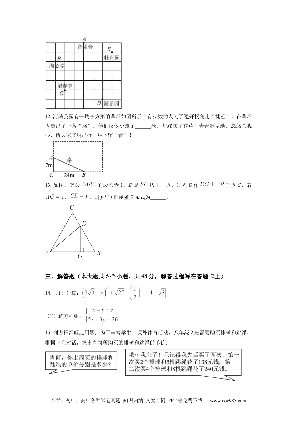 人教八年级数学上册 精品解析：四川省成都市邛崃市2022-2023学年八年级上学期期末数学试题（原卷版）.docx