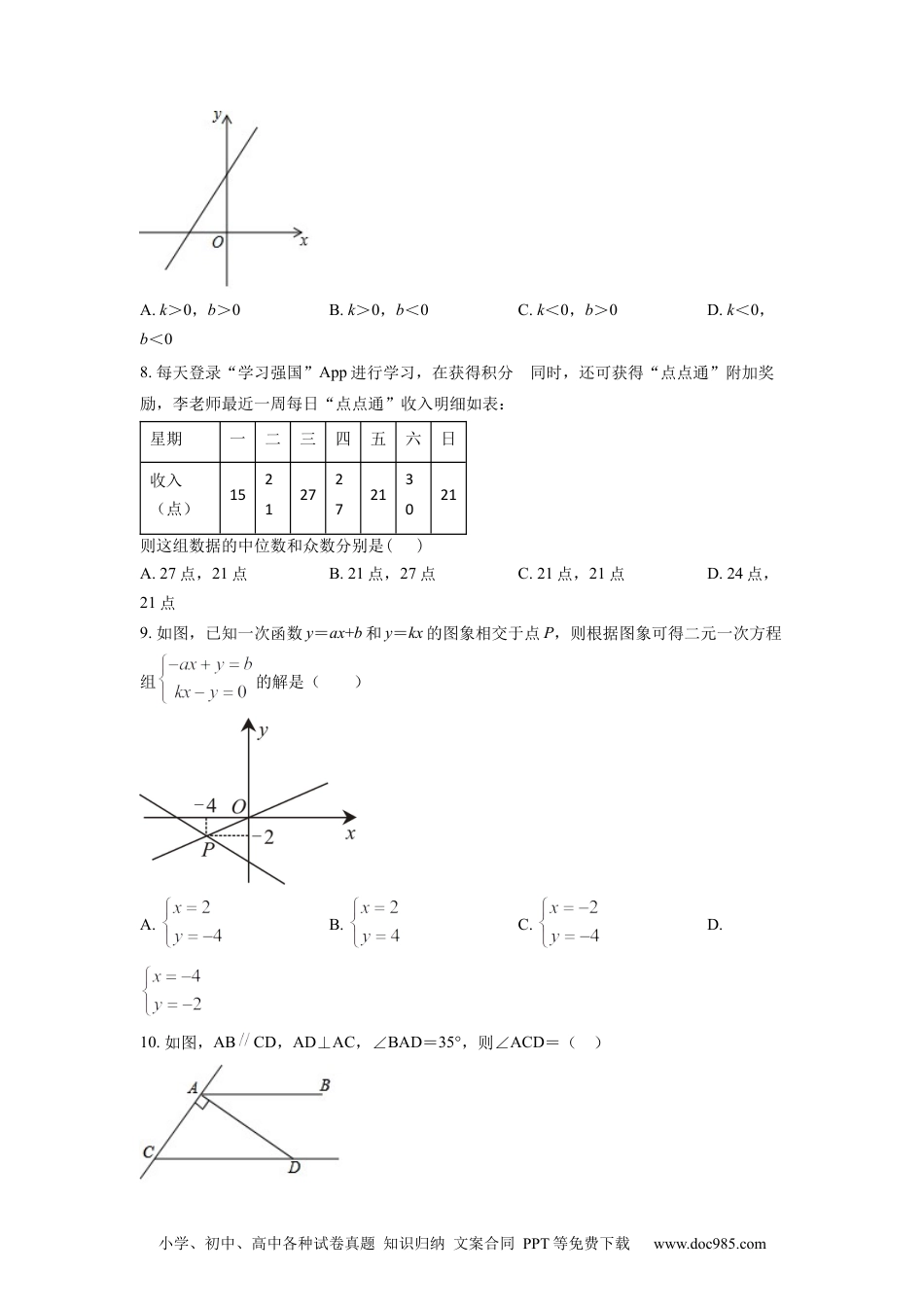 人教八年级数学上册 精品解析：四川省成都市青白江区2022-2023学年八年级上学期期末数学试题（原卷版）.docx