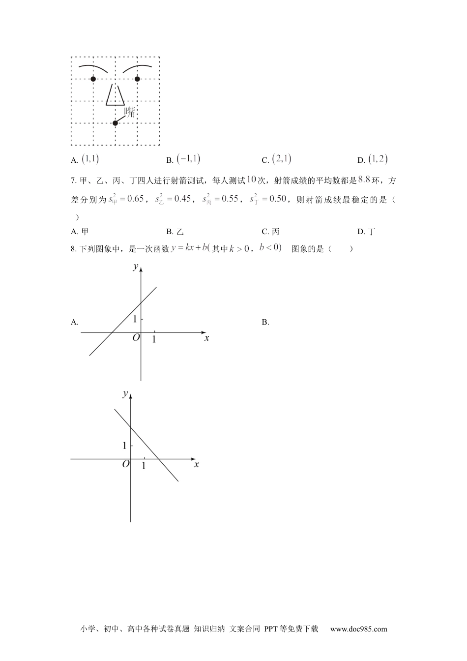 人教八年级数学上册 精品解析：四川省成都市七中育才学校2022-2023学年八年级上学期期末数学试题（原卷版）.docx