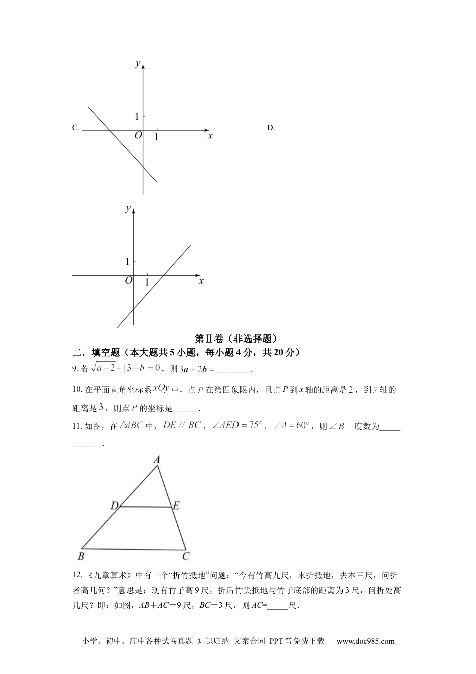 人教八年级数学上册 精品解析：四川省成都市七中育才学校2022-2023学年八年级上学期期末数学试题（原卷版）.docx