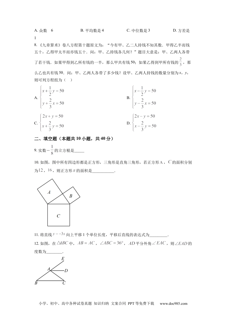 人教八年级数学上册 精品解析：四川省成都市郫都区2022-2023学年八年级上学期期末数学试题（原卷版）.docx