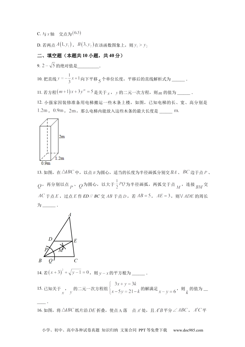 人教八年级数学上册 精品解析：四川省成都市简阳市2022-2023学年八年级上学期期末数学试题（原卷版）.docx