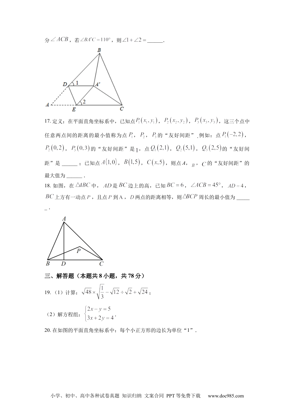 人教八年级数学上册 精品解析：四川省成都市简阳市2022-2023学年八年级上学期期末数学试题（原卷版）.docx