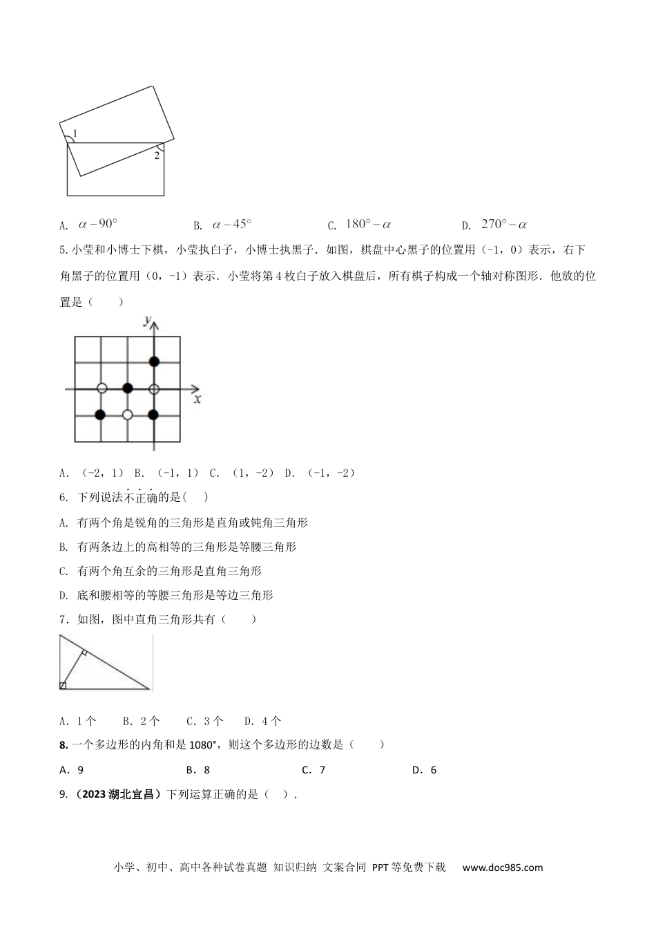 人教八年级数学上册 2024-期末考试精品模拟试题（B）（原卷版）.docx