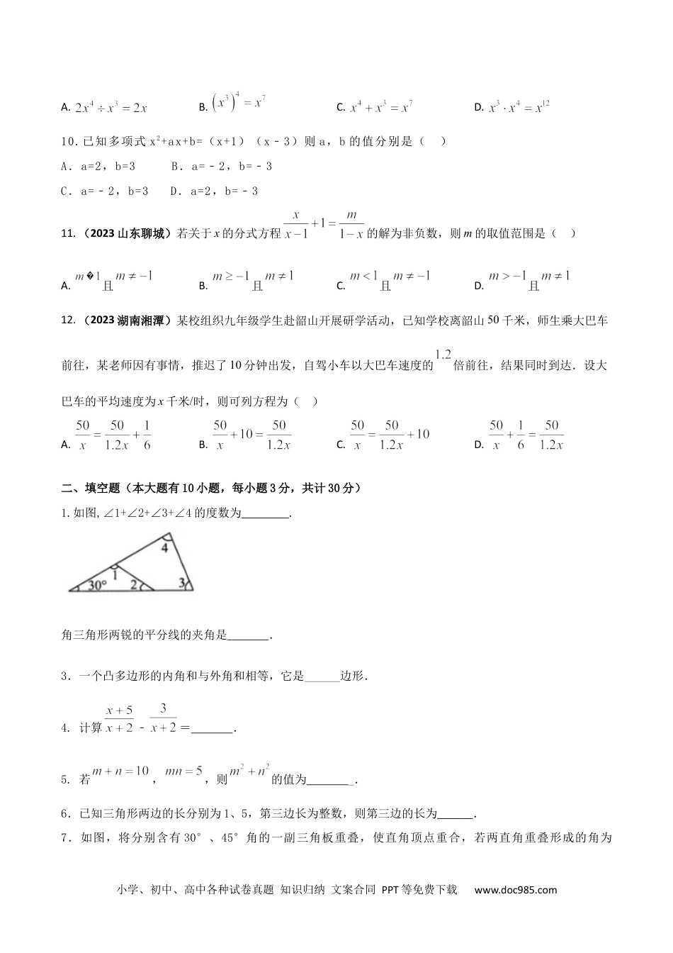 人教八年级数学上册 2024-期末考试精品模拟试题（B）（原卷版）.docx