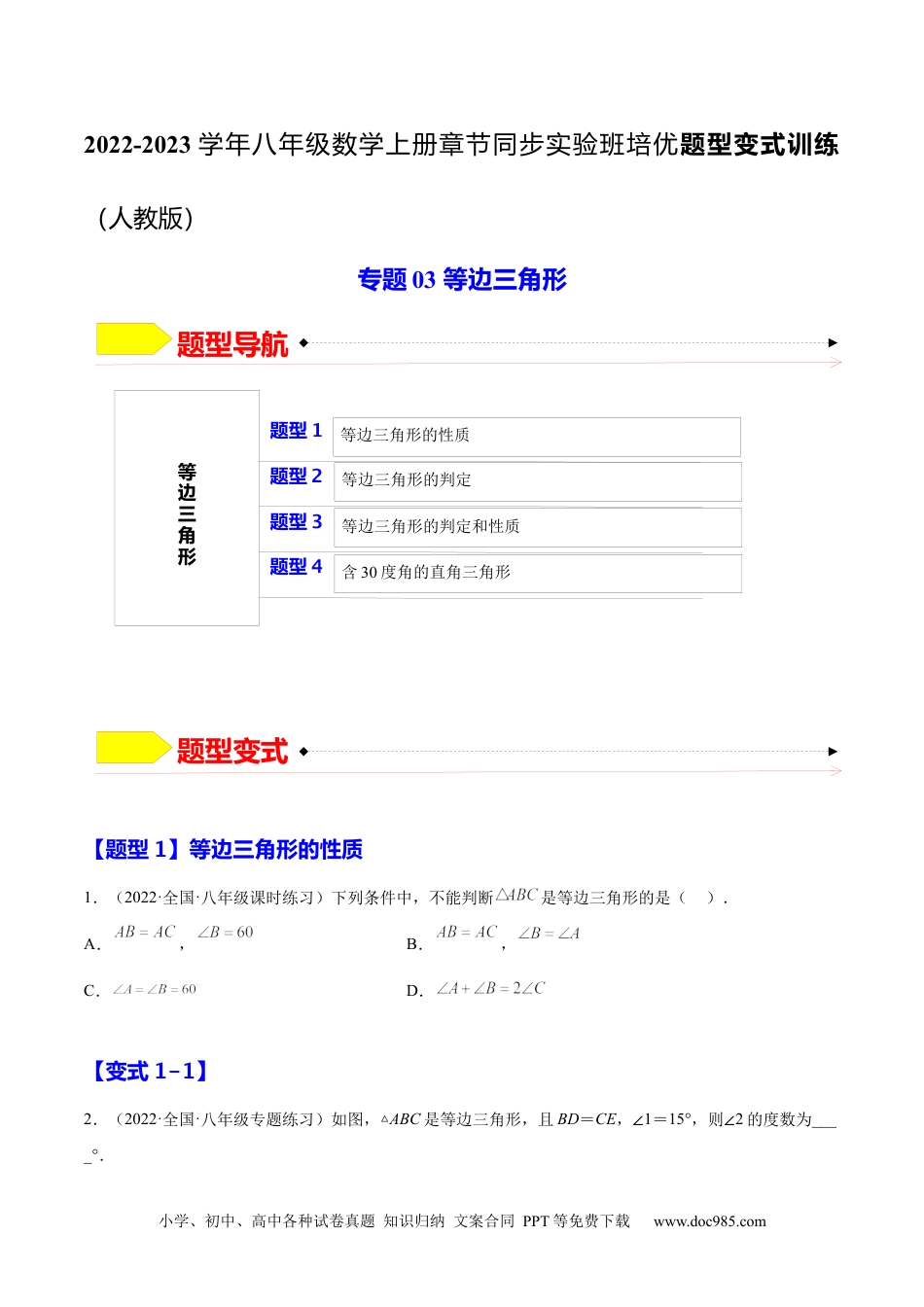 人教八年级数学上册 专题03 等边三角形（原卷版）.docx