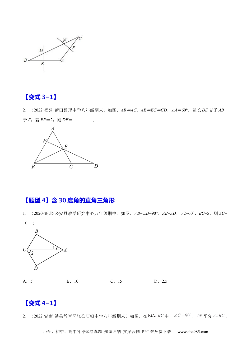 人教八年级数学上册 专题03 等边三角形（原卷版）.docx