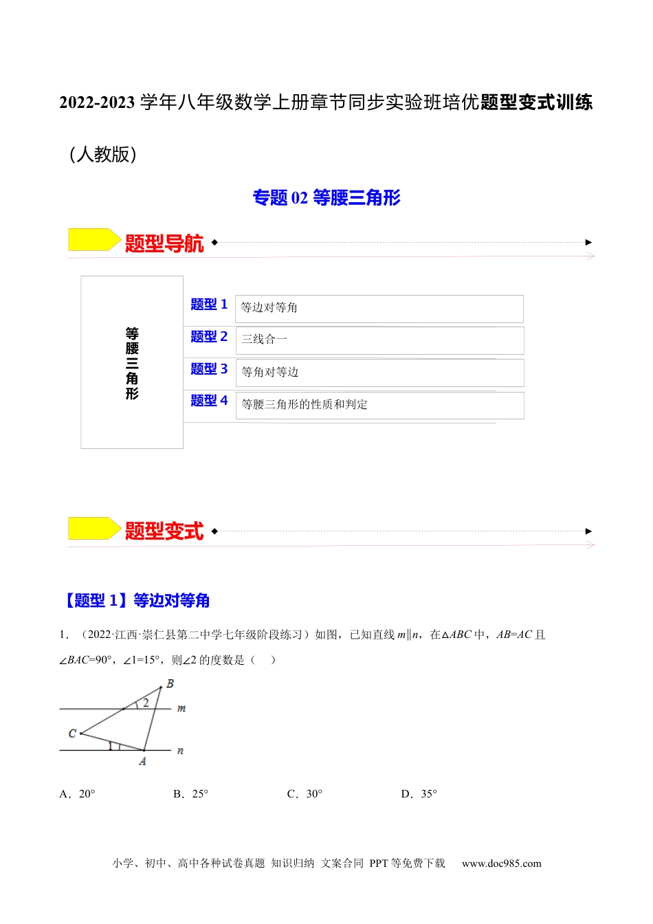 人教八年级数学上册 专题02 等腰三角形（原卷版）.docx