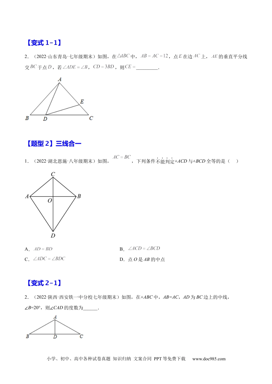 人教八年级数学上册 专题02 等腰三角形（原卷版）.docx