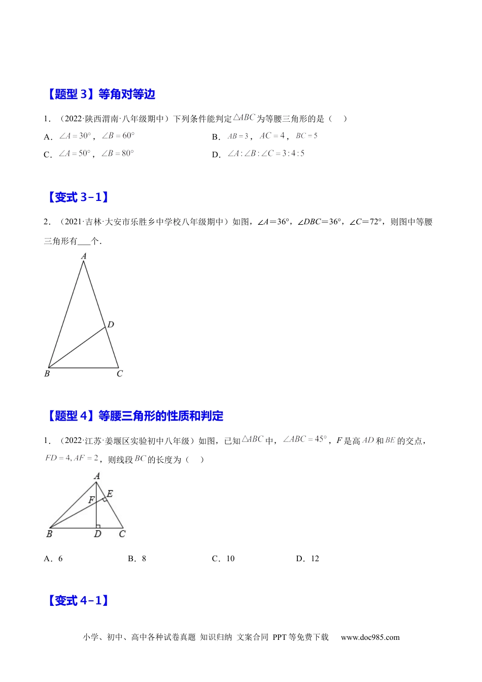 人教八年级数学上册 专题02 等腰三角形（原卷版）.docx