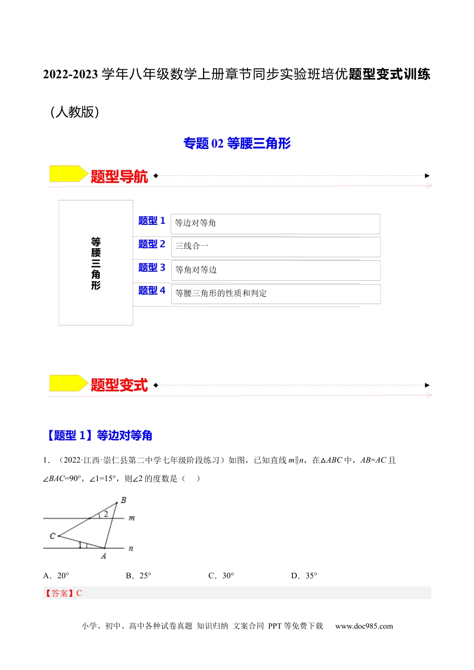 人教八年级数学上册 专题02 等腰三角形（解析版）.docx