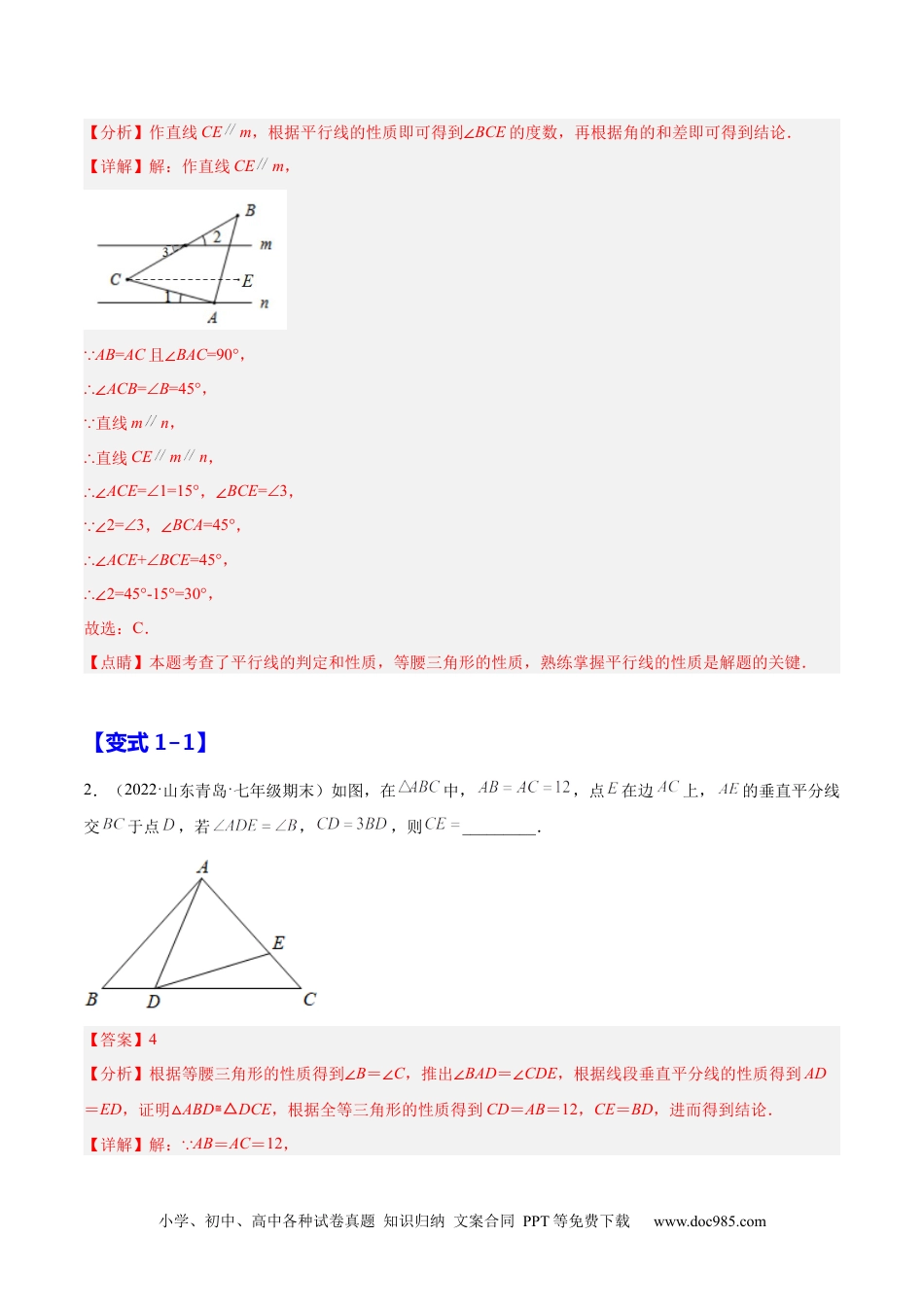 人教八年级数学上册 专题02 等腰三角形（解析版）.docx