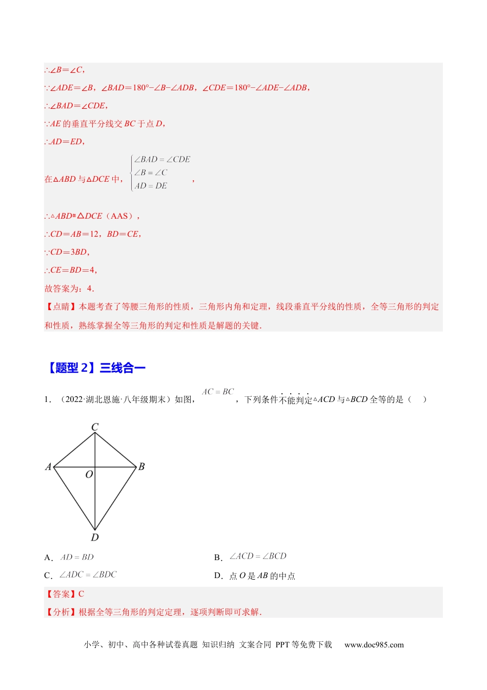 人教八年级数学上册 专题02 等腰三角形（解析版）.docx