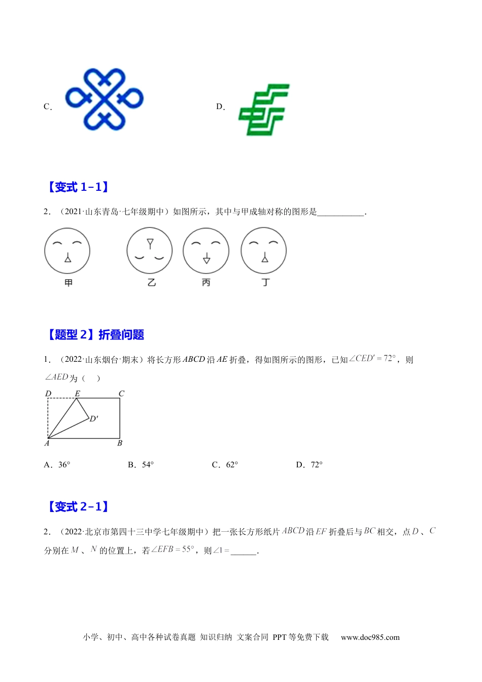 人教八年级数学上册 专题01 轴对称 线段的垂直平分线（原卷版）.docx