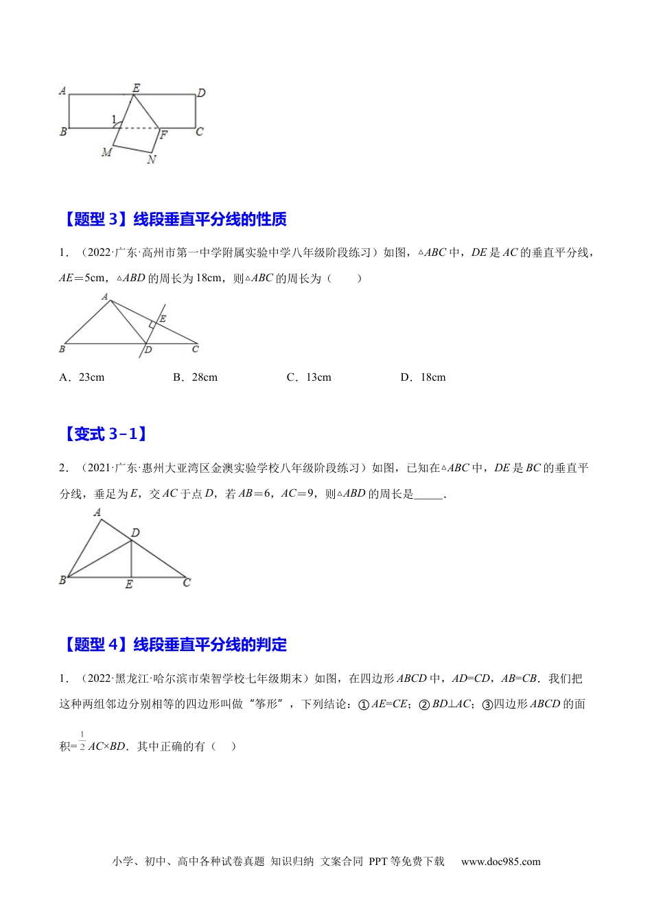 人教八年级数学上册 专题01 轴对称 线段的垂直平分线（原卷版）.docx