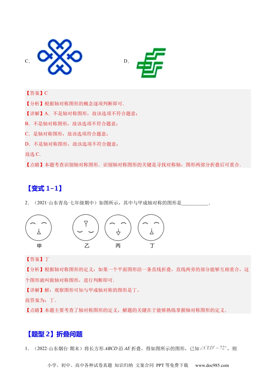 人教八年级数学上册 专题01 轴对称 线段的垂直平分线（解析版）.docx