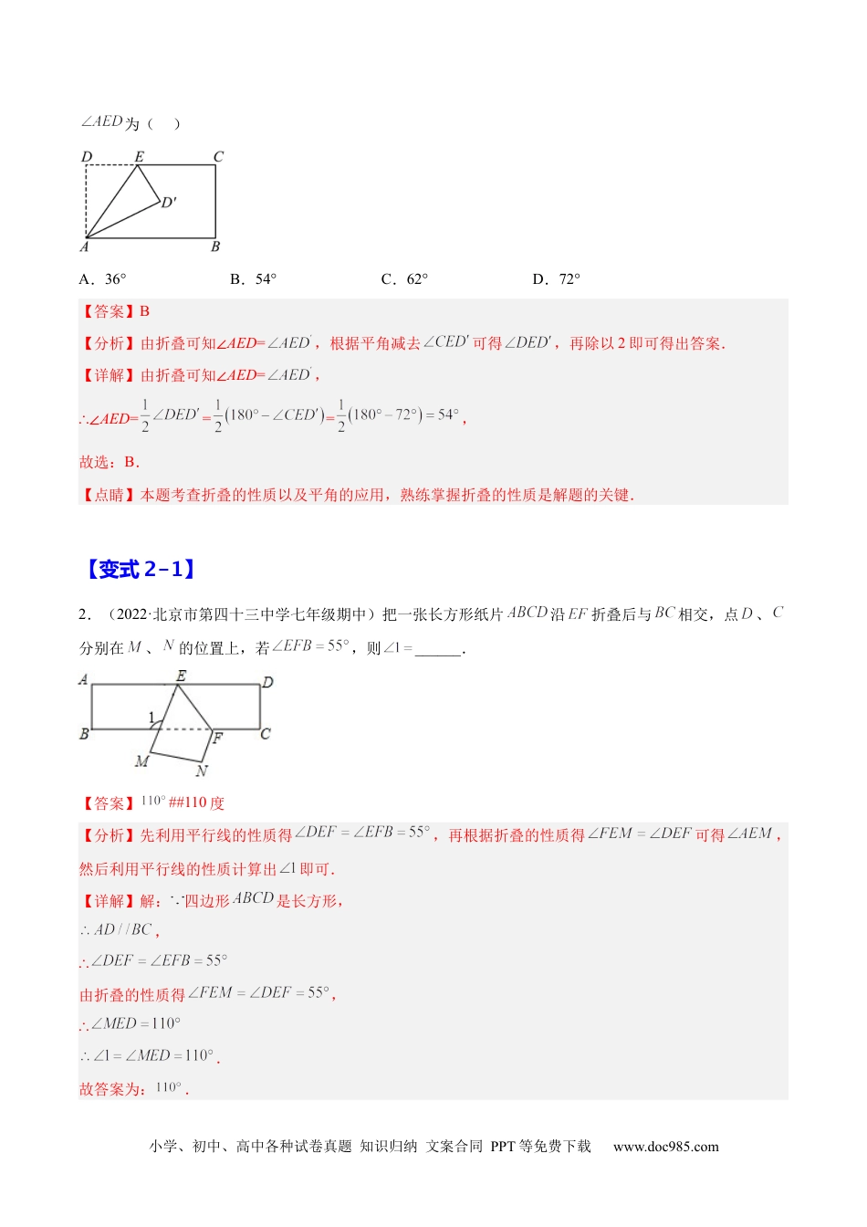 人教八年级数学上册 专题01 轴对称 线段的垂直平分线（解析版）.docx