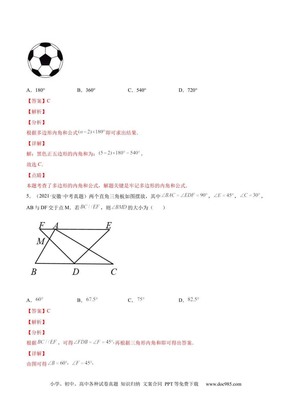 人教八年级数学上册 第十一章  三角形单元培优训练（解析版）-2022-2023学年八年级数学上册章节同步实验班培优题型变式训练（人教版）.docx