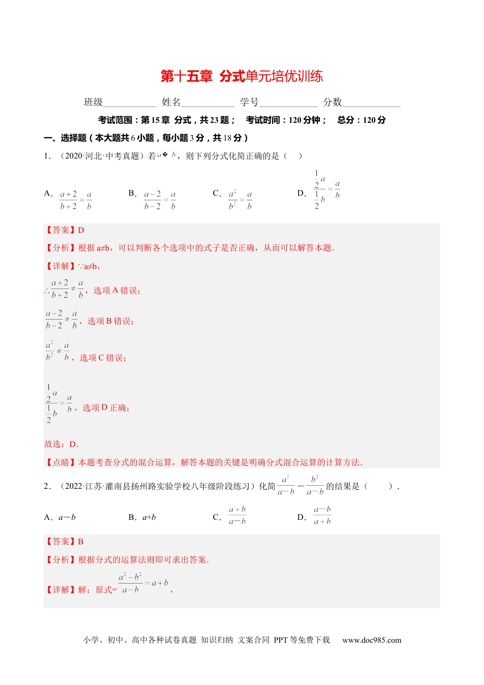 人教八年级数学上册 第十五章 分式单元培优训练售后微信 403032929（解析版）.docx