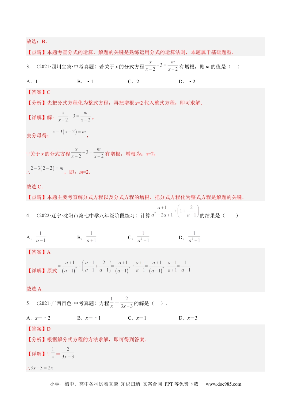 人教八年级数学上册 第十五章 分式单元培优训练售后微信 403032929（解析版）.docx