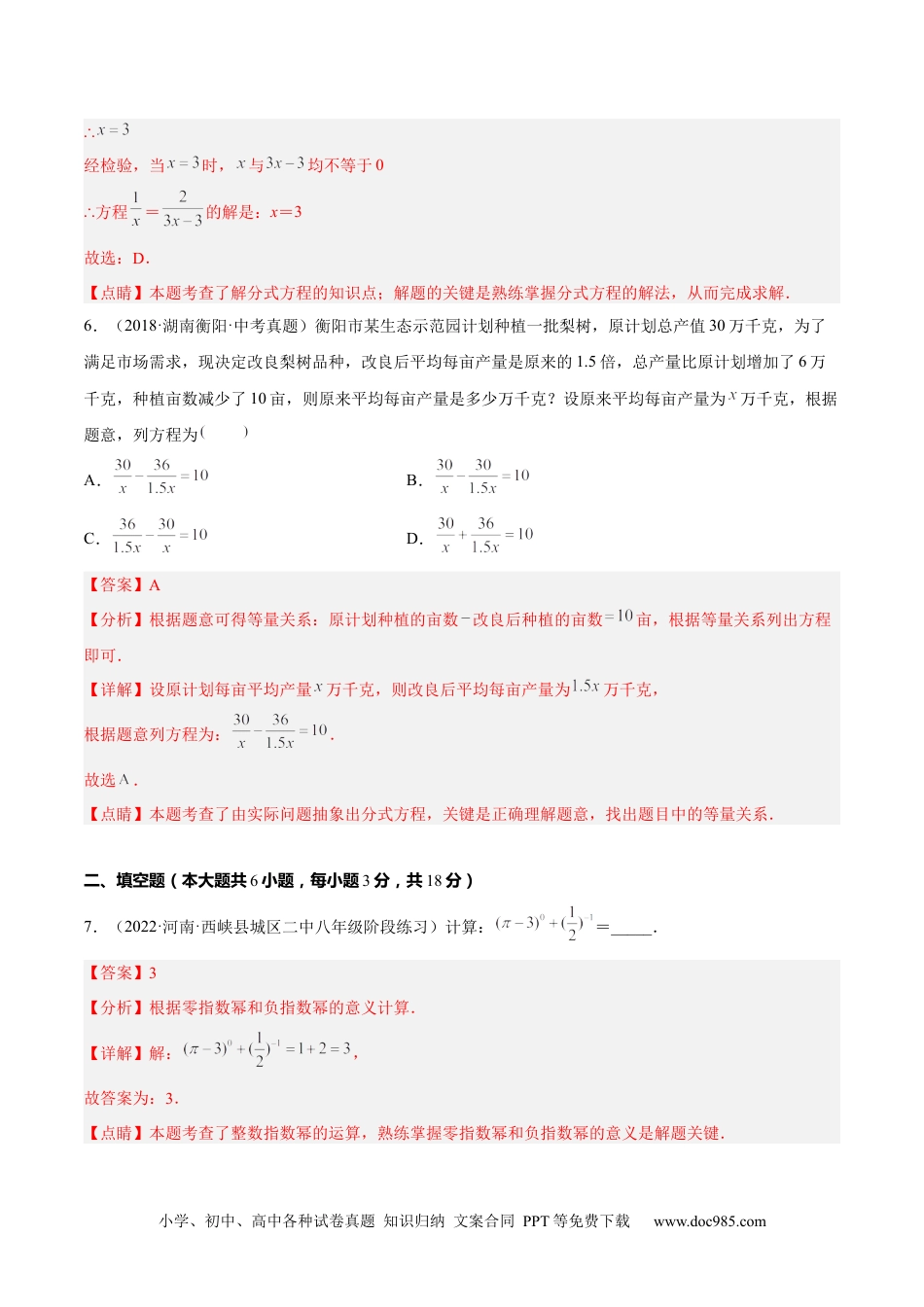 人教八年级数学上册 第十五章 分式单元培优训练售后微信 403032929（解析版）.docx