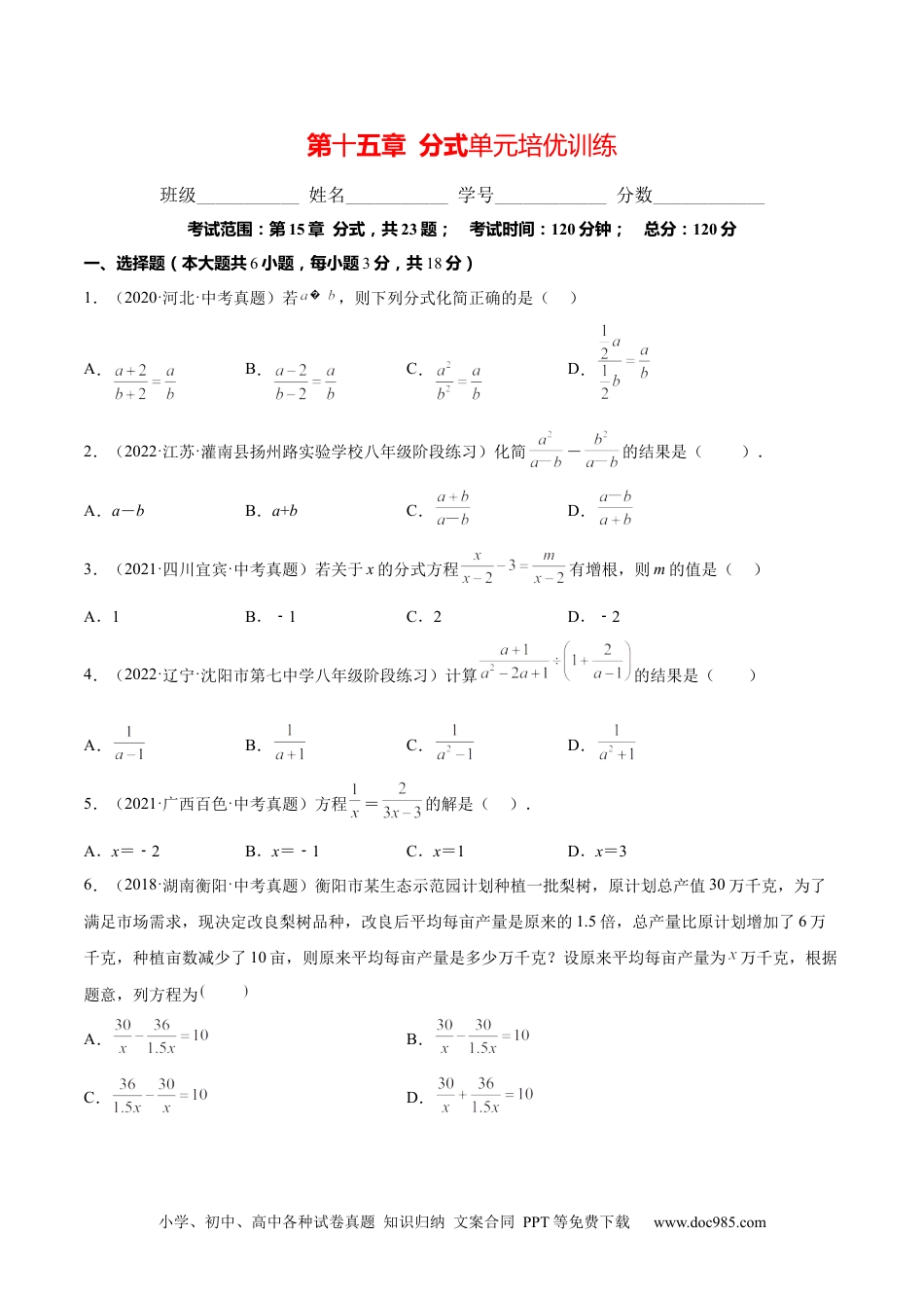 人教八年级数学上册 第十五章 分式单元培优训练（原卷版）.docx