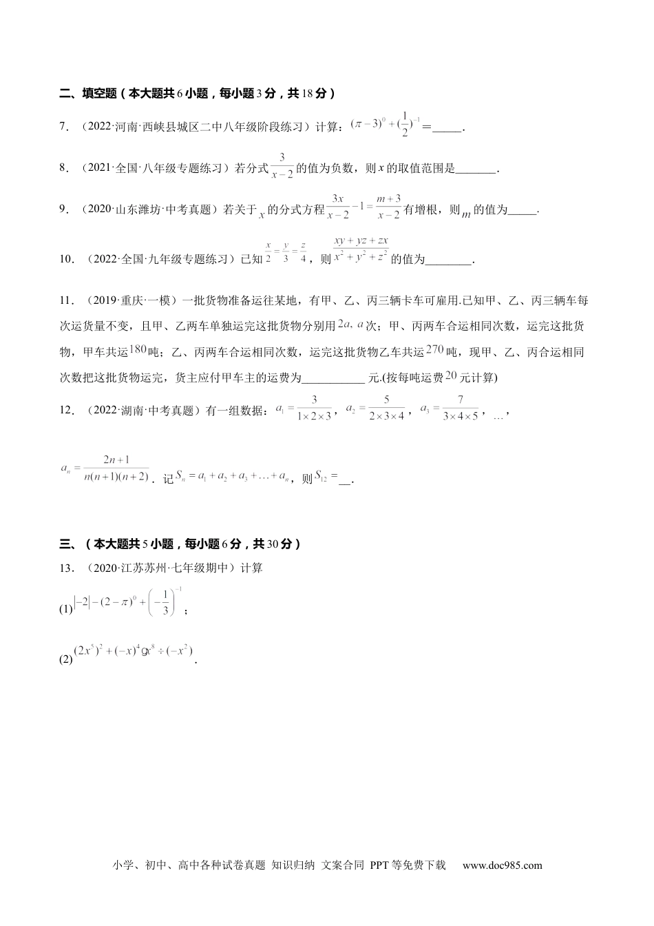 人教八年级数学上册 第十五章 分式单元培优训练（原卷版）.docx