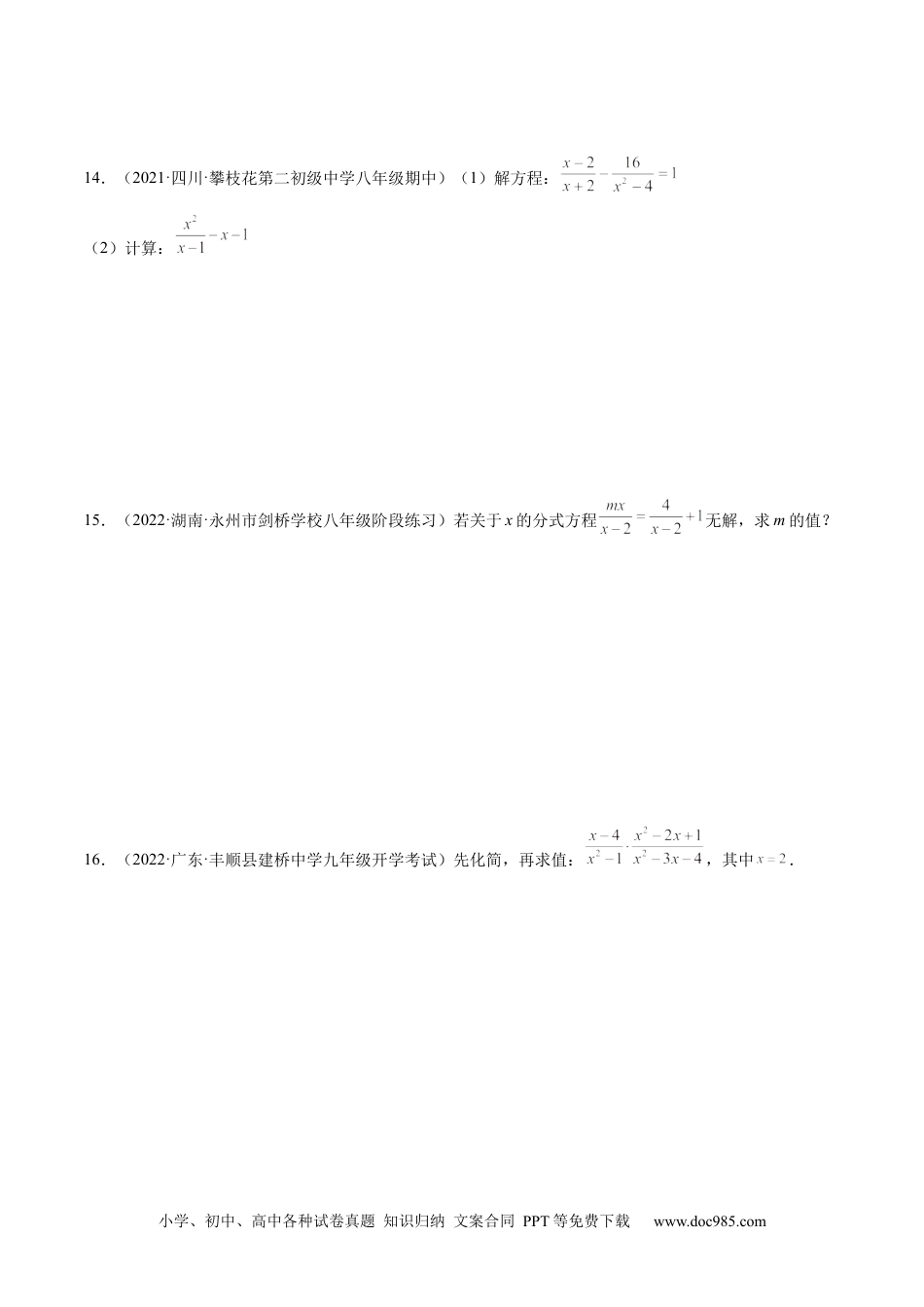 人教八年级数学上册 第十五章 分式单元培优训练（原卷版）.docx