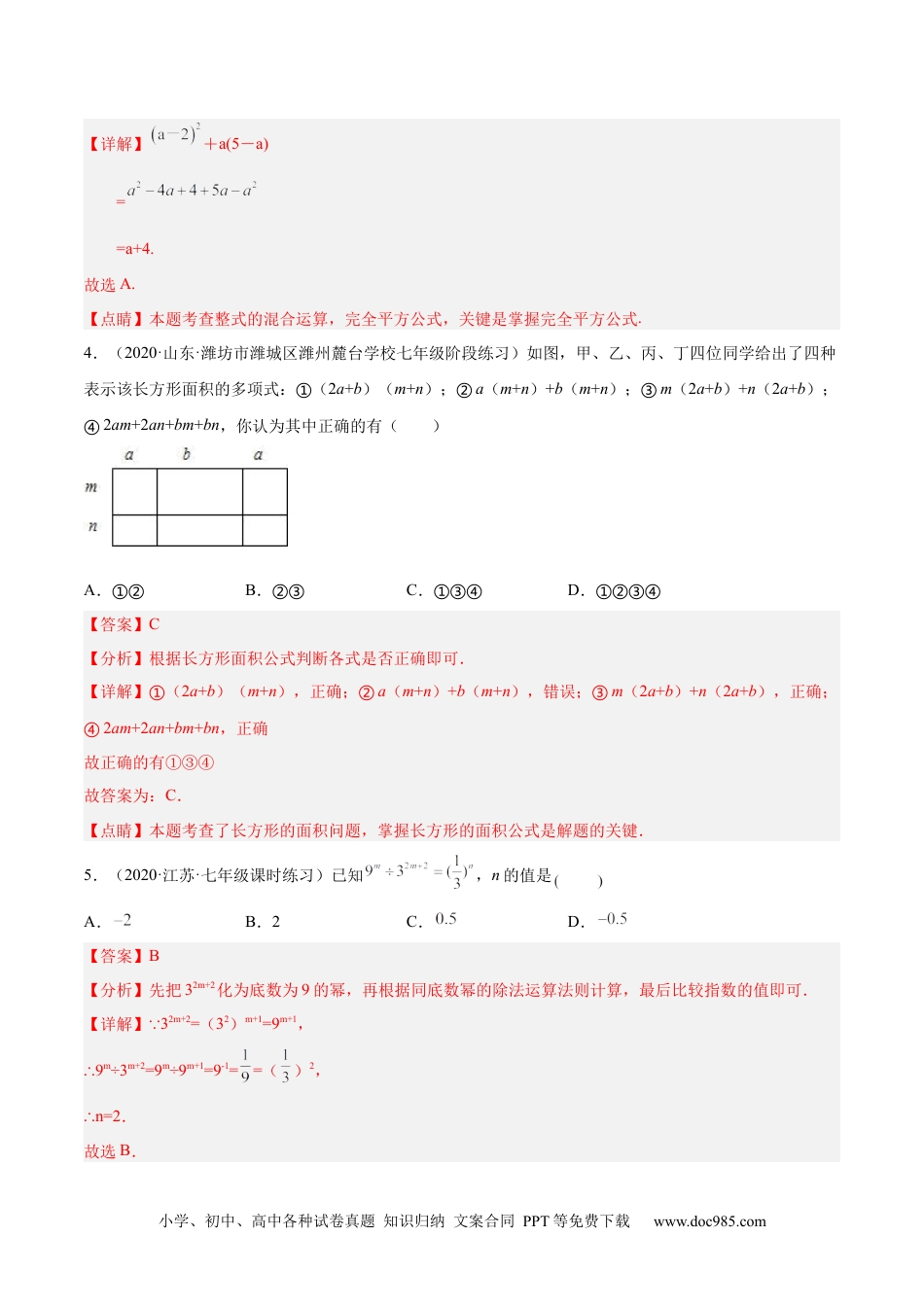 人教八年级数学上册 第十四章  整式的乘法与因式分解（原卷版）.docx