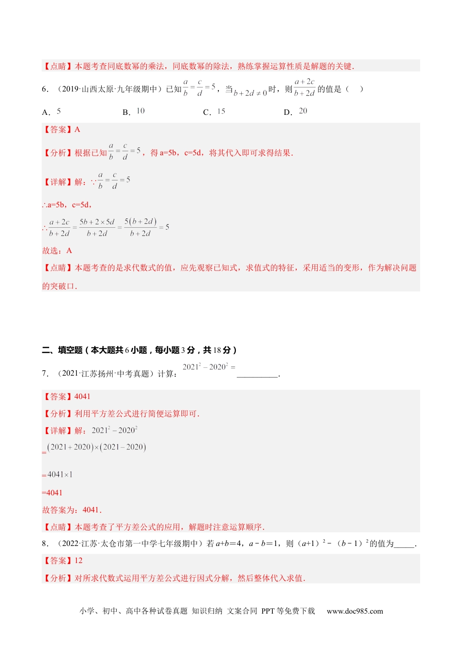 人教八年级数学上册 第十四章  整式的乘法与因式分解（原卷版）.docx