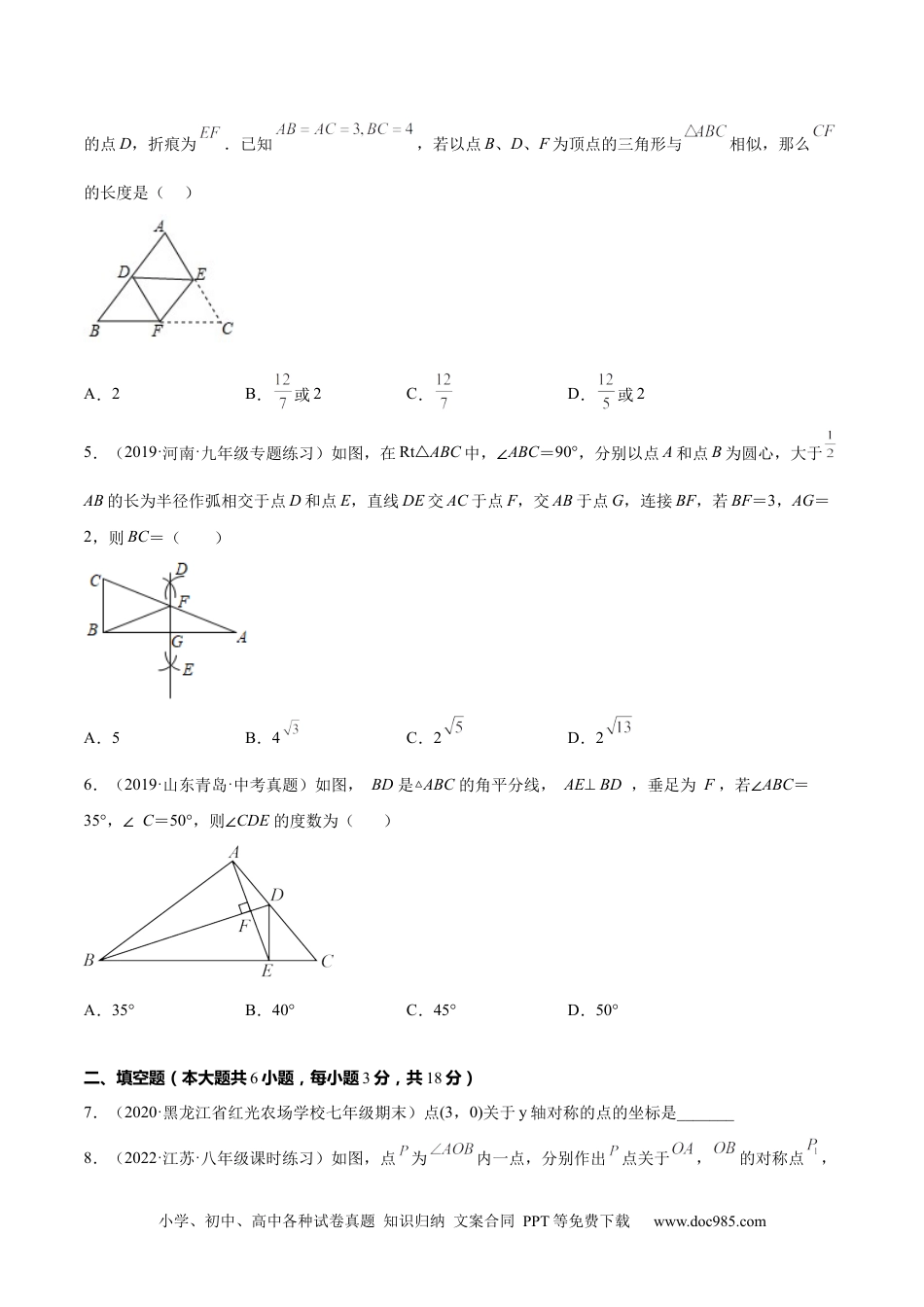 人教八年级数学上册 第十三章  轴对称单元培优训练（原卷版）.docx