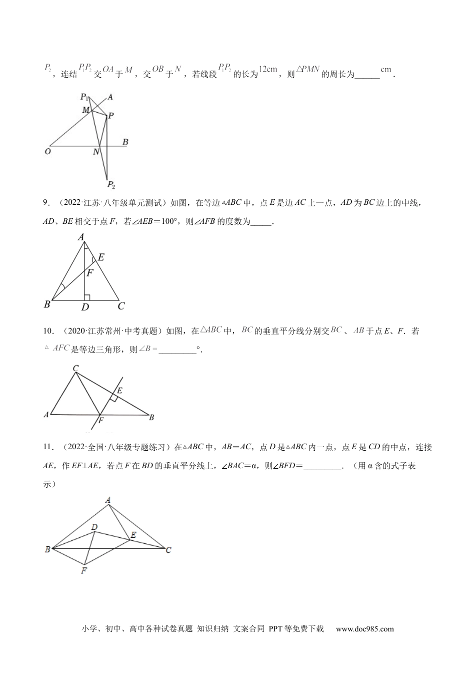 人教八年级数学上册 第十三章  轴对称单元培优训练（原卷版）.docx