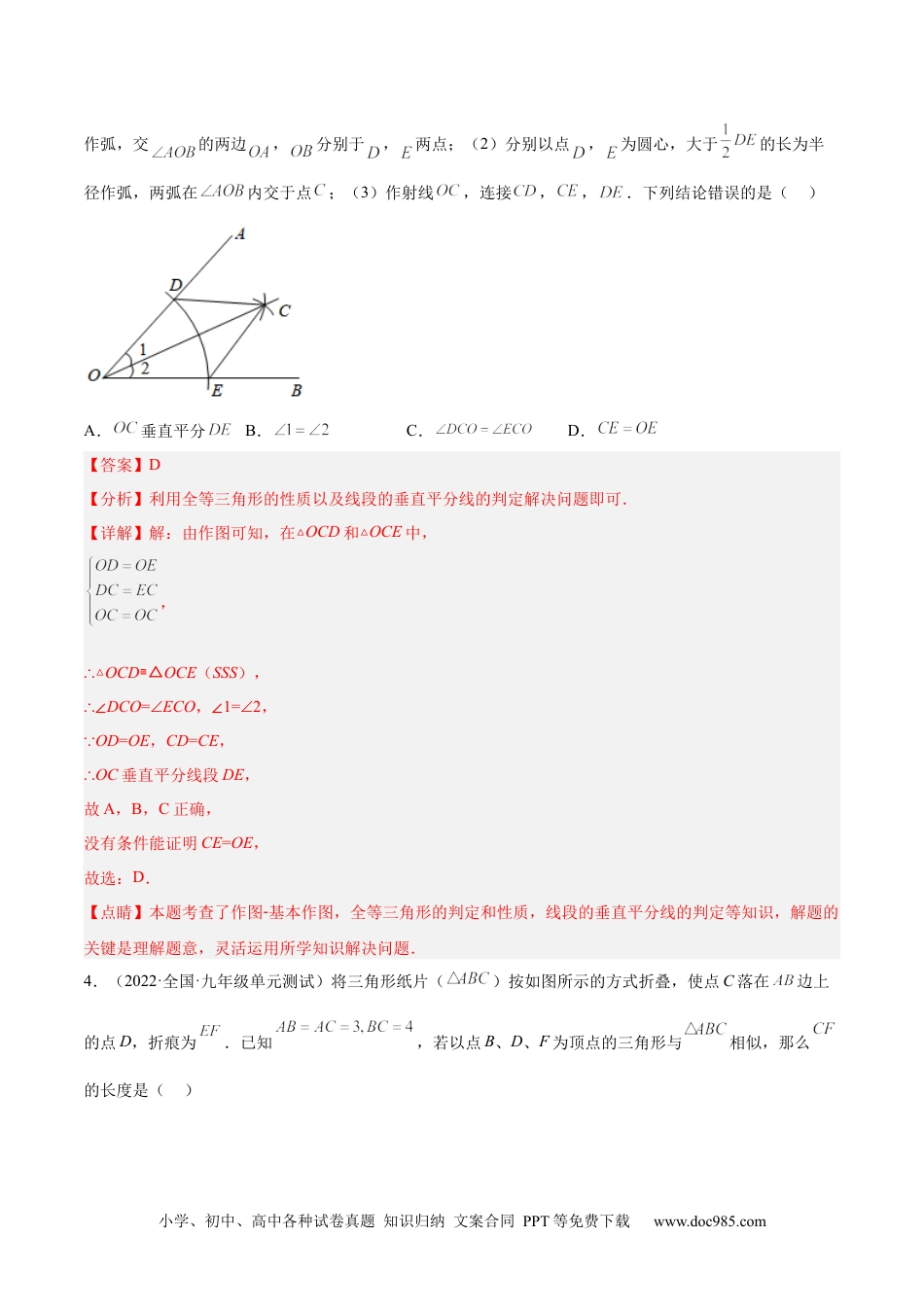 人教八年级数学上册 第十三章  轴对称单元培优训练（解析版）.docx