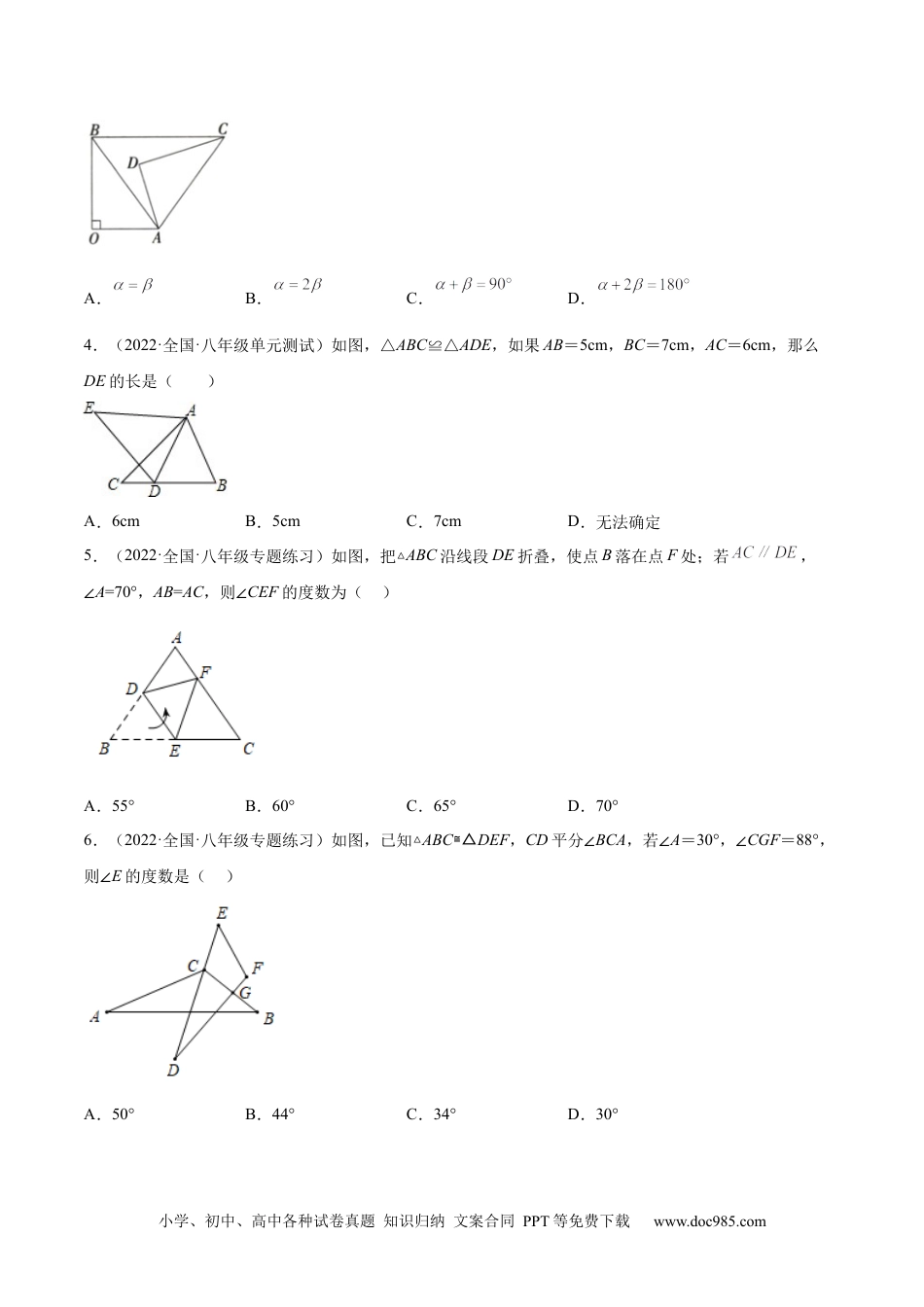 人教八年级数学上册 第十二章  全等三角形单元培优训练（原卷版）.docx