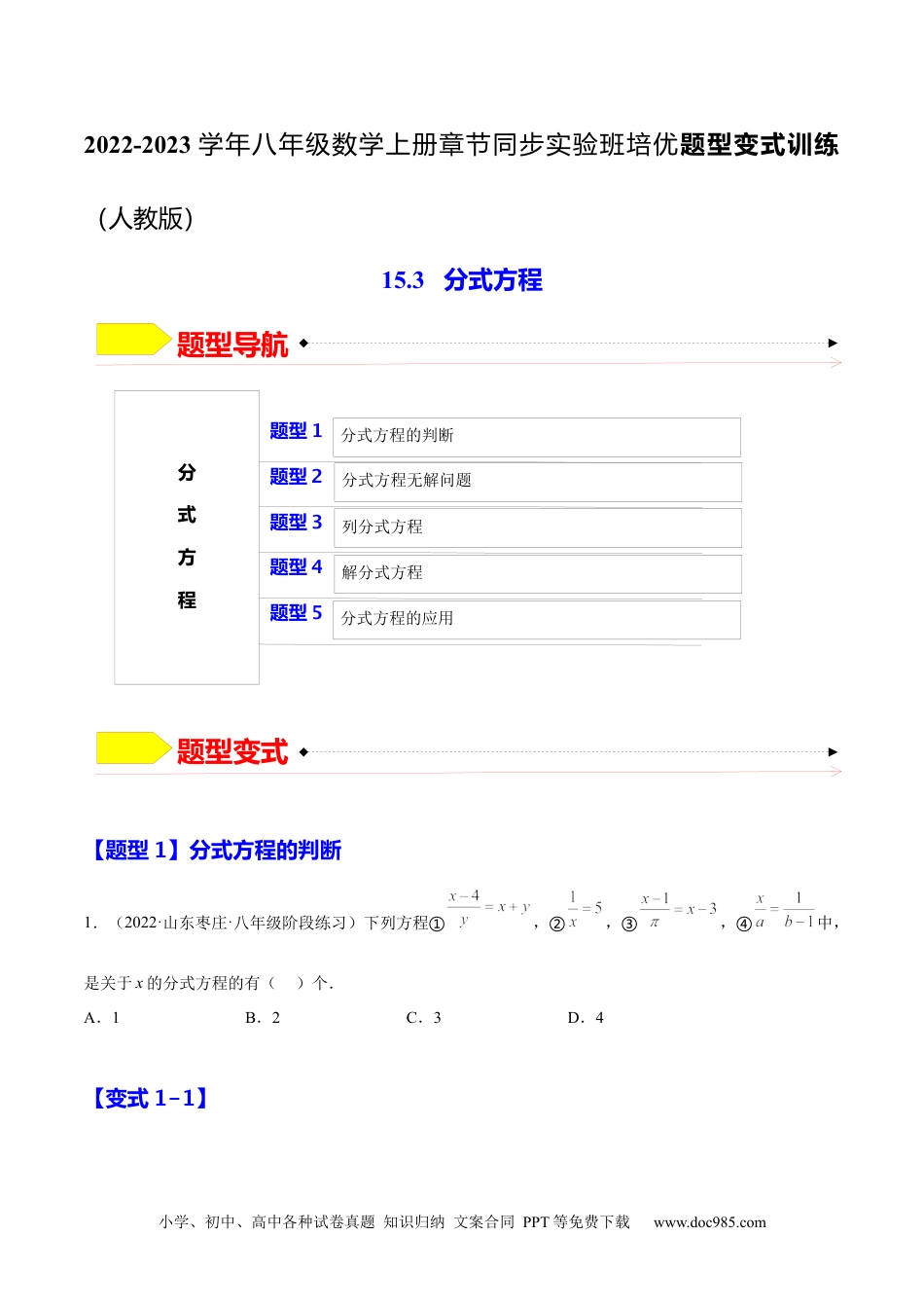 人教八年级数学上册 15.3 分式方程（原卷版）.docx