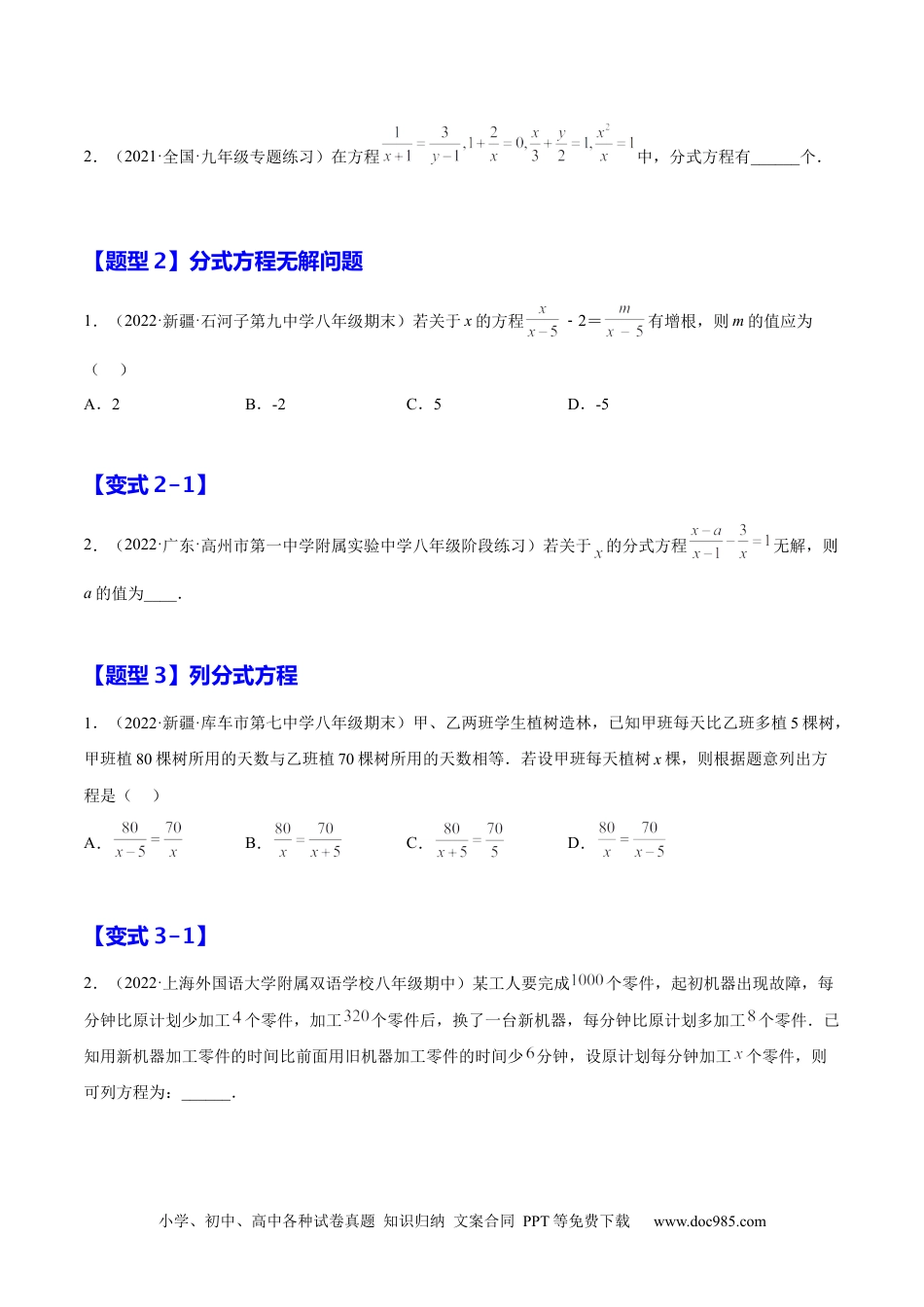 人教八年级数学上册 15.3 分式方程（原卷版）.docx