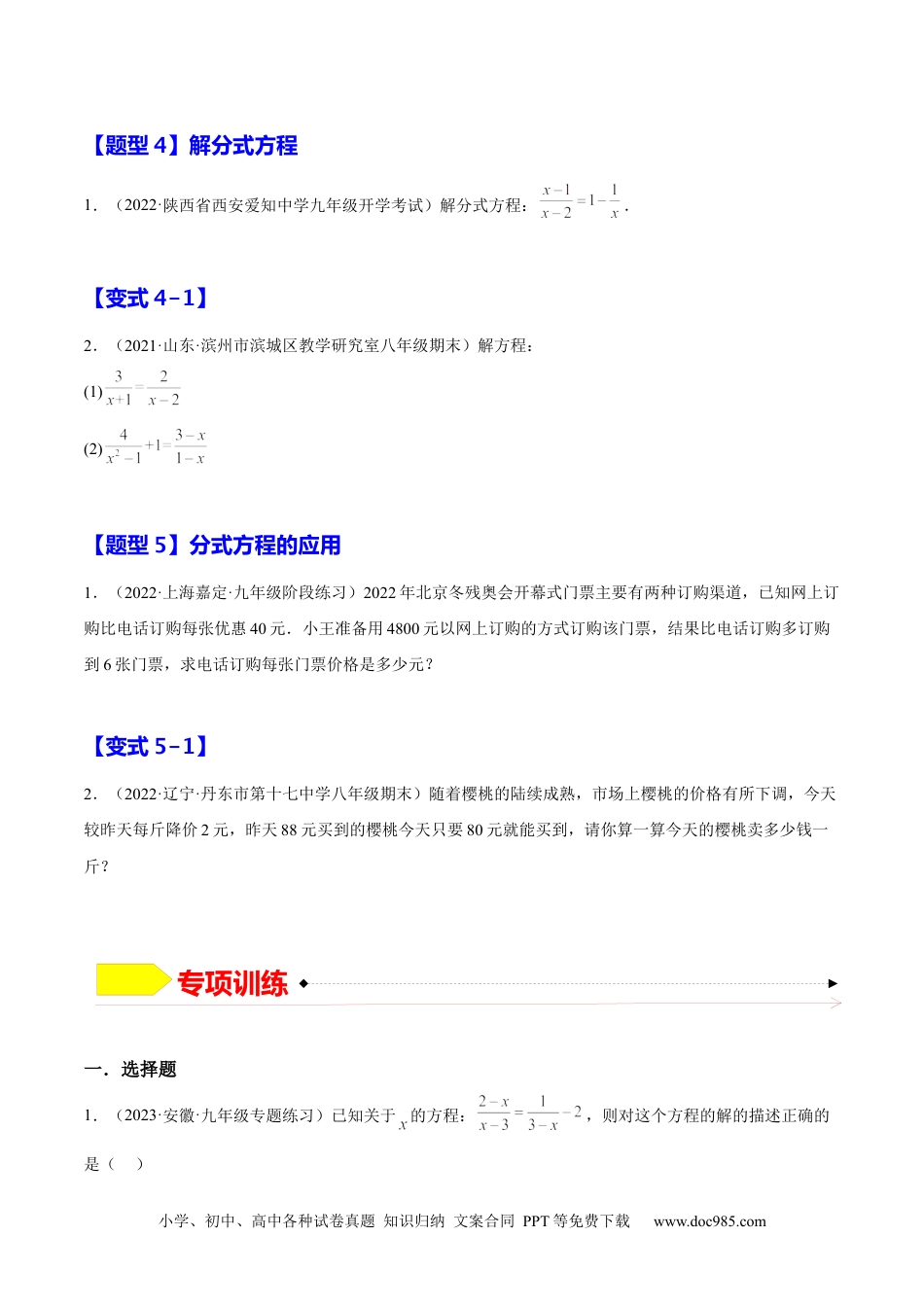 人教八年级数学上册 15.3 分式方程（原卷版）.docx