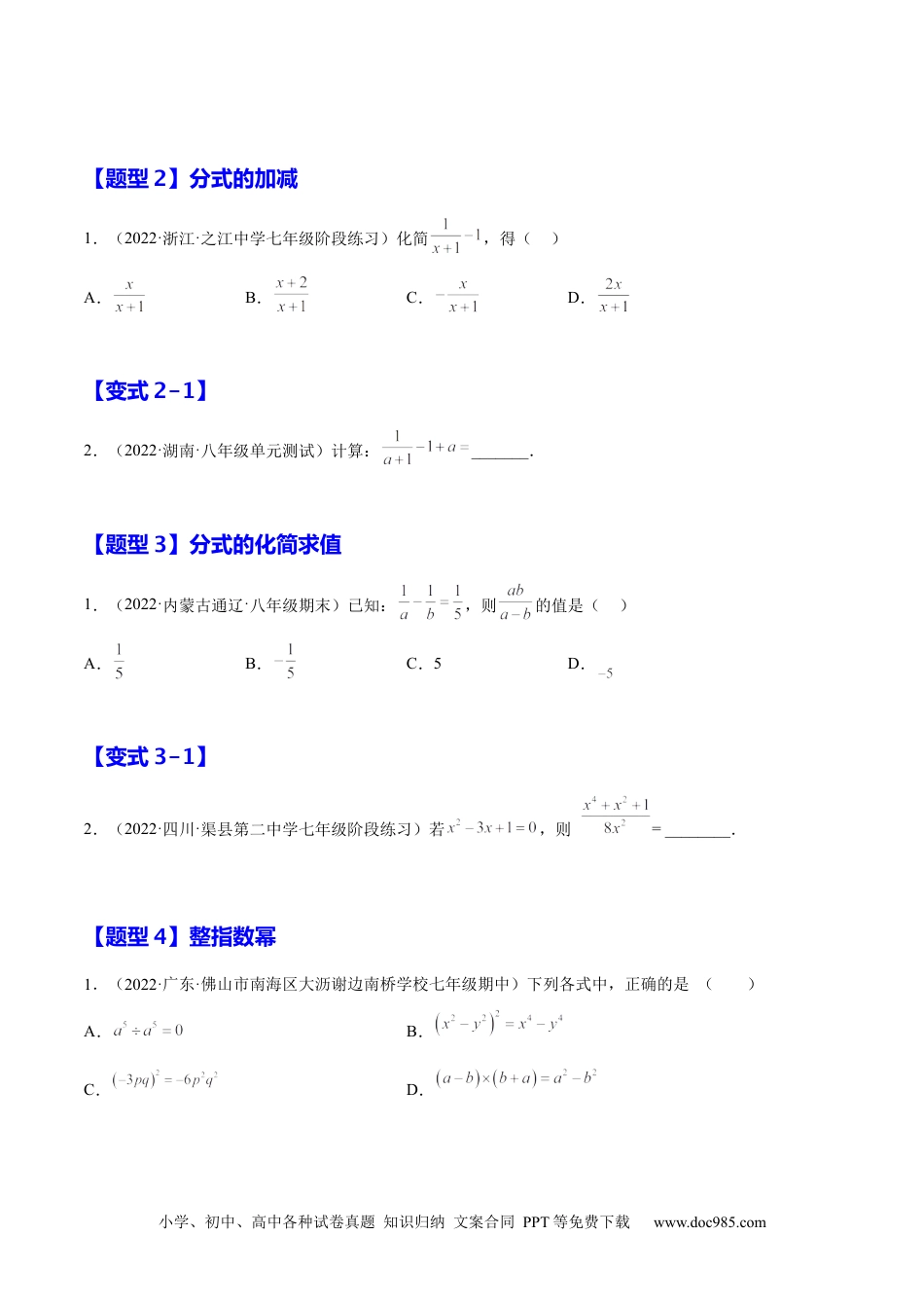 人教八年级数学上册 15.2 分式的运算（原卷版）.docx