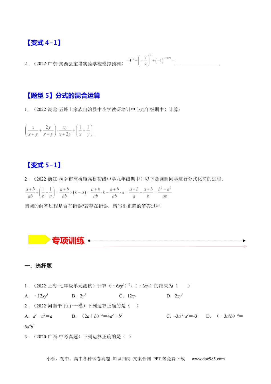 人教八年级数学上册 15.2 分式的运算（原卷版）.docx