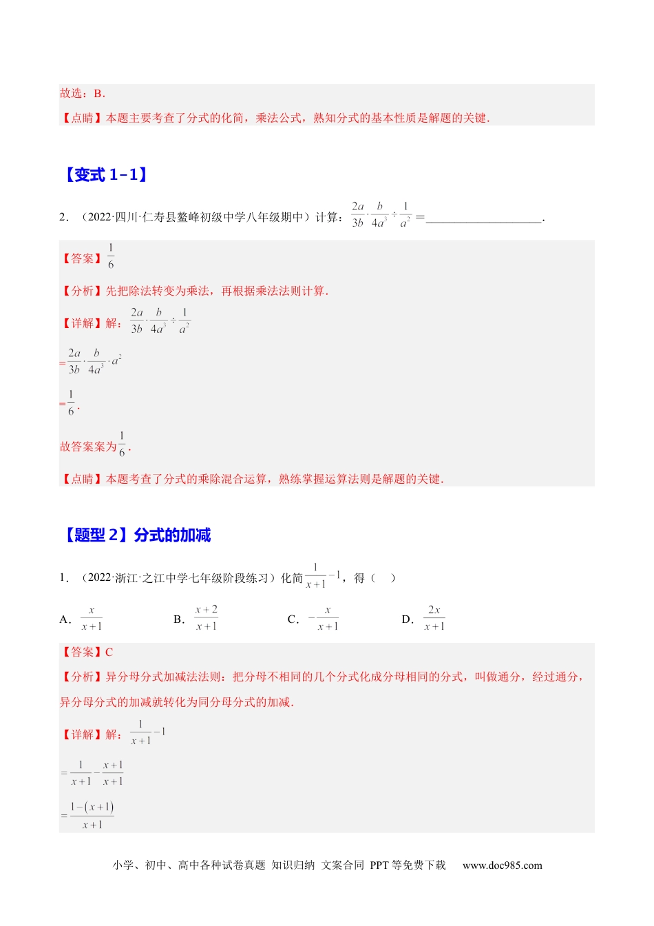 人教八年级数学上册 15.2 分式的运算（解析版）.docx